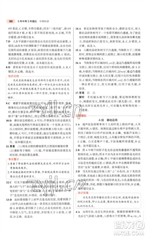 首都师范大学出版社2023年5年中考3年模拟九年级科学通用版浙江专版参考答案 首都师范大学出版社2023年5年中考3年模拟九年级科学通用版浙江专版参考答案
