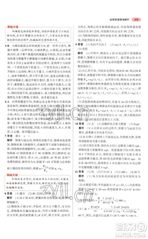 首都师范大学出版社2023年5年中考3年模拟九年级科学通用版浙江专版参考答案 首都师范大学出版社2023年5年中考3年模拟九年级科学通用版浙江专版参考答案