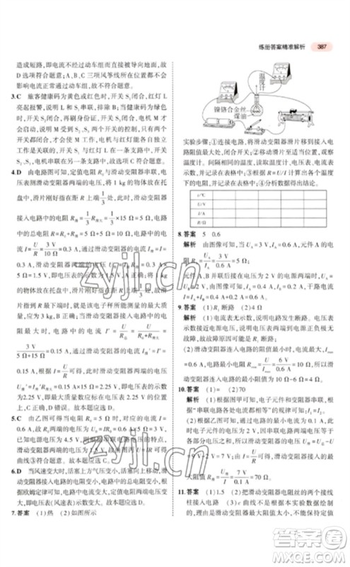 首都师范大学出版社2023年5年中考3年模拟九年级科学通用版浙江专版参考答案