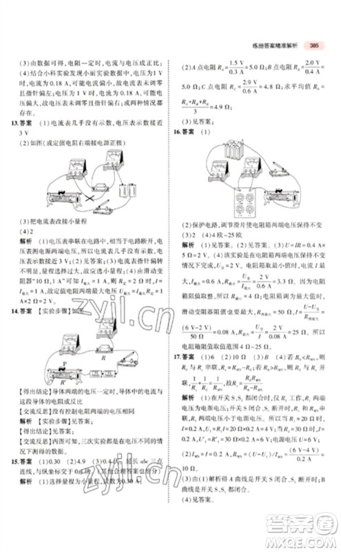 首都师范大学出版社2023年5年中考3年模拟九年级科学通用版浙江专版参考答案