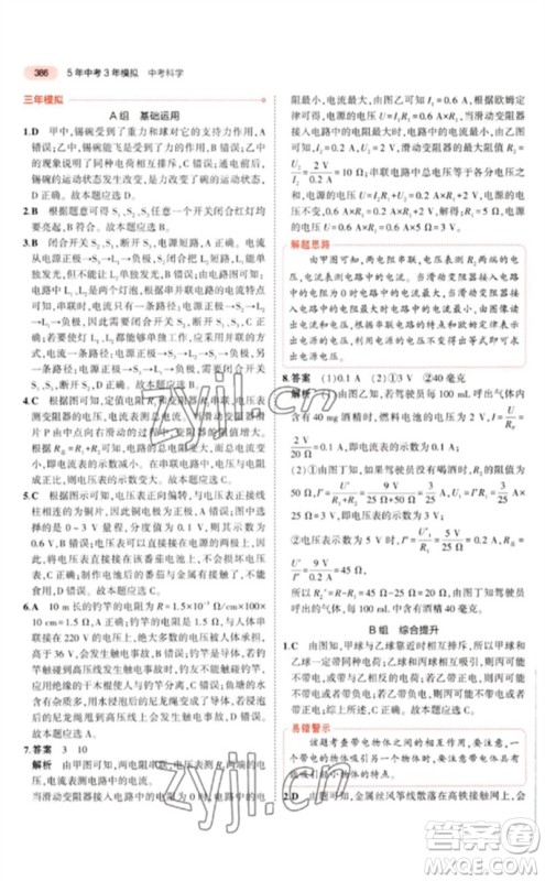 首都师范大学出版社2023年5年中考3年模拟九年级科学通用版浙江专版参考答案 首都师范大学出版社2023年5年中考3年模拟九年级科学通用版浙江专版参考答案