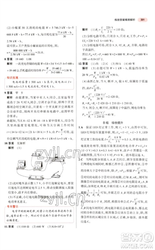 首都师范大学出版社2023年5年中考3年模拟九年级科学通用版浙江专版参考答案 首都师范大学出版社2023年5年中考3年模拟九年级科学通用版浙江专版参考答案