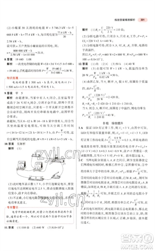 首都师范大学出版社2023年5年中考3年模拟九年级科学通用版浙江专版参考答案