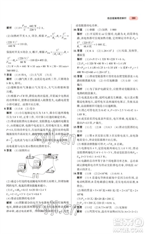 首都师范大学出版社2023年5年中考3年模拟九年级科学通用版浙江专版参考答案