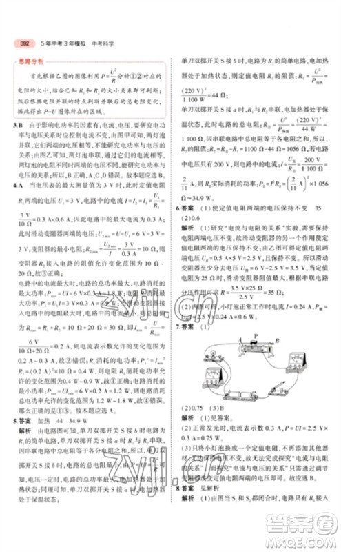 首都师范大学出版社2023年5年中考3年模拟九年级科学通用版浙江专版参考答案