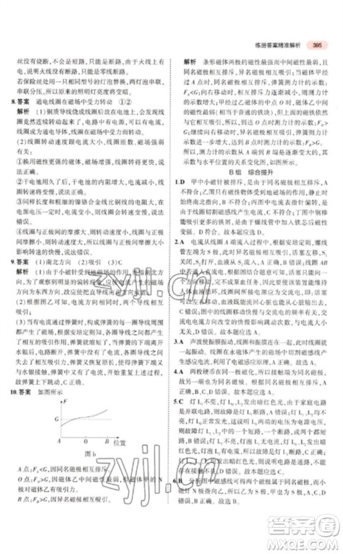 首都师范大学出版社2023年5年中考3年模拟九年级科学通用版浙江专版参考答案 首都师范大学出版社2023年5年中考3年模拟九年级科学通用版浙江专版参考答案