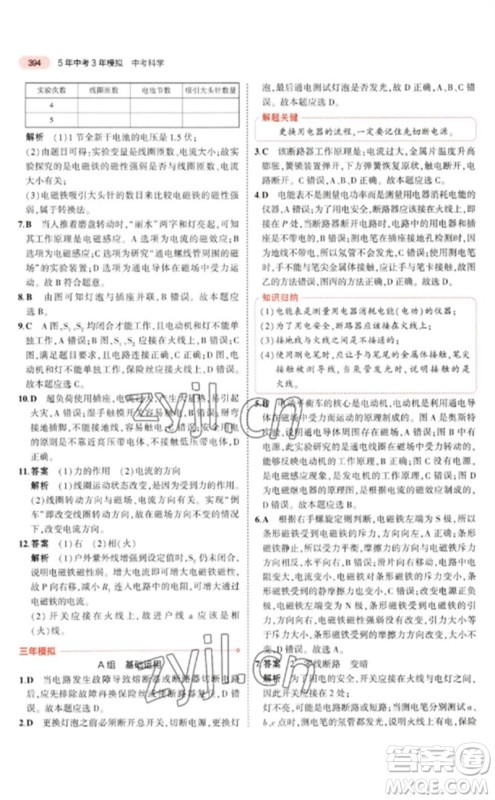 首都师范大学出版社2023年5年中考3年模拟九年级科学通用版浙江专版参考答案 首都师范大学出版社2023年5年中考3年模拟九年级科学通用版浙江专版参考答案