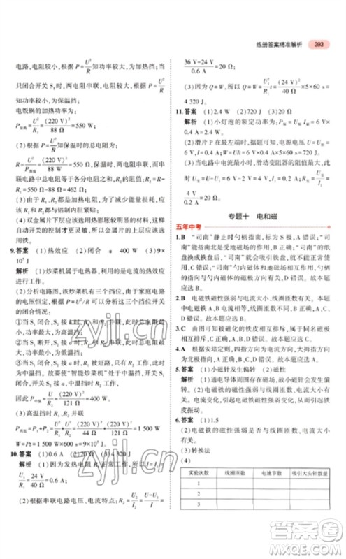 首都师范大学出版社2023年5年中考3年模拟九年级科学通用版浙江专版参考答案