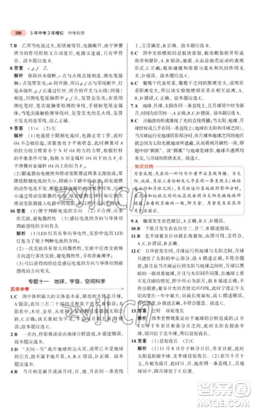 首都师范大学出版社2023年5年中考3年模拟九年级科学通用版浙江专版参考答案 首都师范大学出版社2023年5年中考3年模拟九年级科学通用版浙江专版参考答案