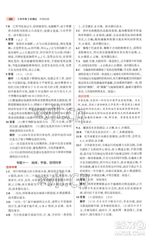 首都师范大学出版社2023年5年中考3年模拟九年级科学通用版浙江专版参考答案