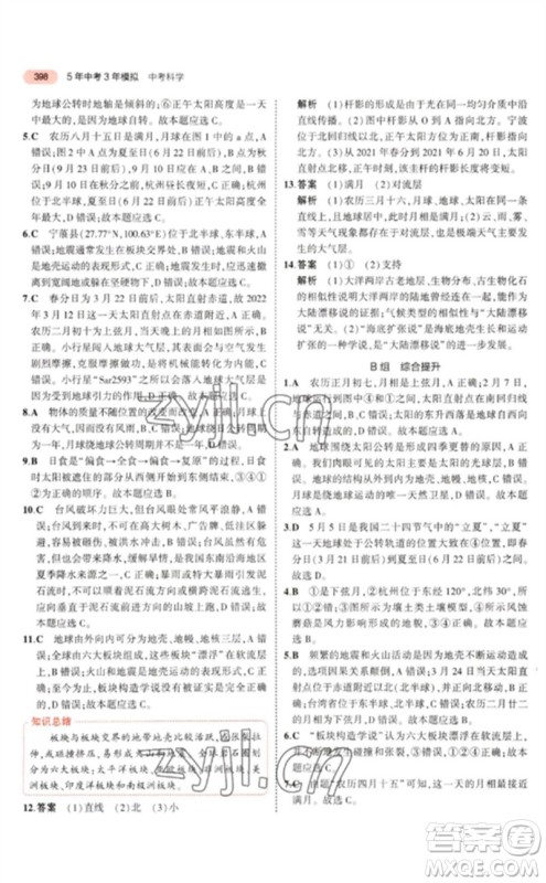 首都师范大学出版社2023年5年中考3年模拟九年级科学通用版浙江专版参考答案