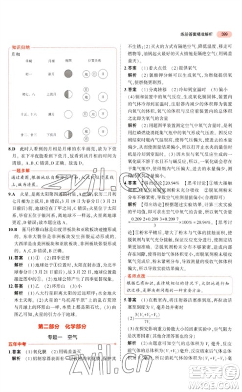 首都师范大学出版社2023年5年中考3年模拟九年级科学通用版浙江专版参考答案