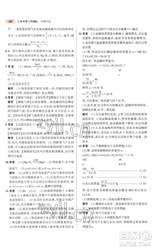 首都师范大学出版社2023年5年中考3年模拟九年级科学通用版浙江专版参考答案