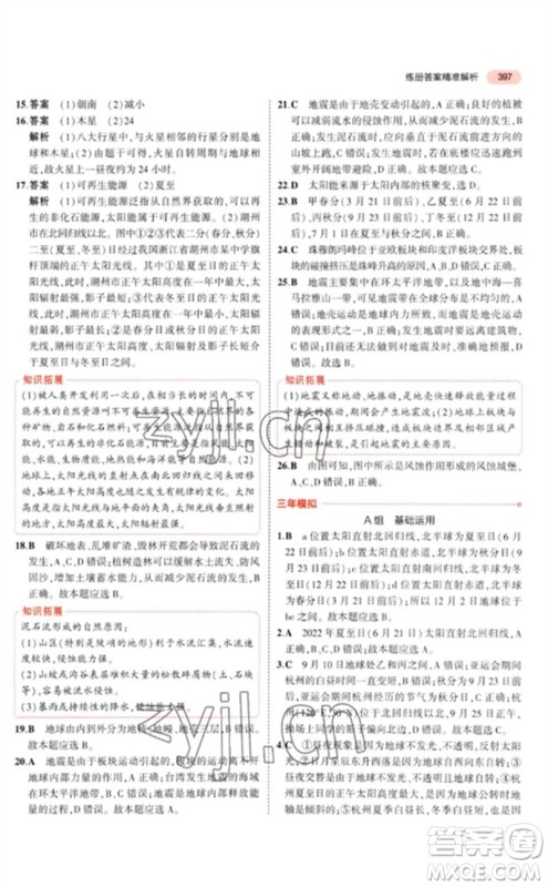 首都师范大学出版社2023年5年中考3年模拟九年级科学通用版浙江专版参考答案 首都师范大学出版社2023年5年中考3年模拟九年级科学通用版浙江专版参考答案