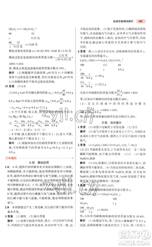 首都师范大学出版社2023年5年中考3年模拟九年级科学通用版浙江专版参考答案