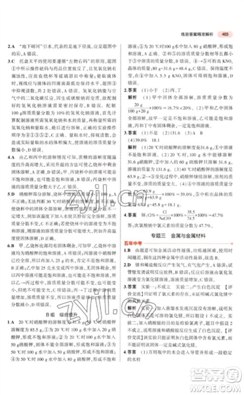 首都师范大学出版社2023年5年中考3年模拟九年级科学通用版浙江专版参考答案 首都师范大学出版社2023年5年中考3年模拟九年级科学通用版浙江专版参考答案