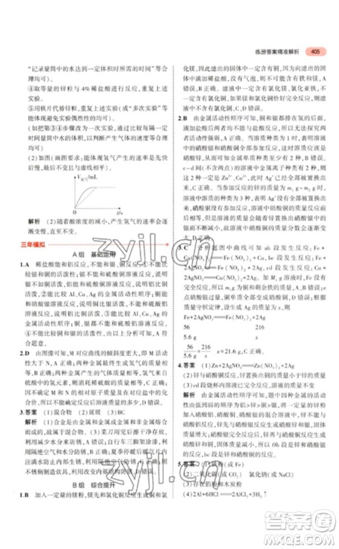 首都师范大学出版社2023年5年中考3年模拟九年级科学通用版浙江专版参考答案