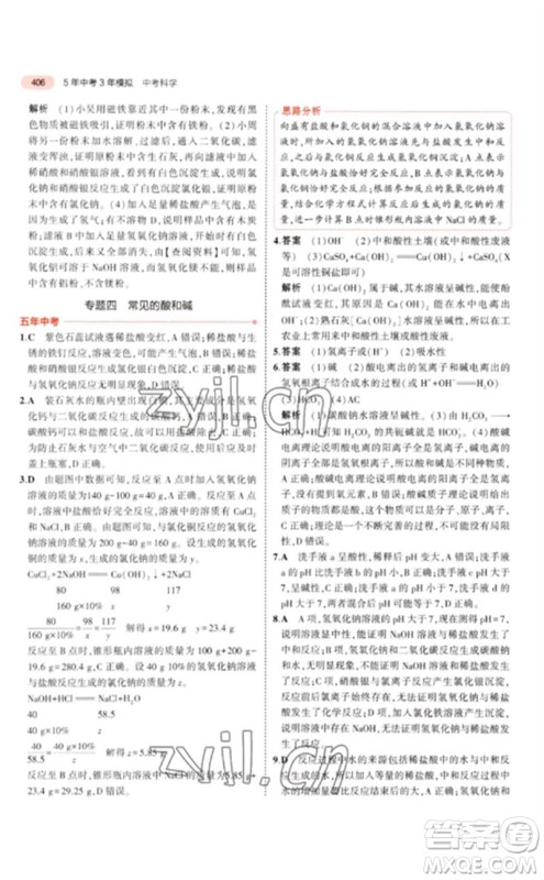 首都师范大学出版社2023年5年中考3年模拟九年级科学通用版浙江专版参考答案 首都师范大学出版社2023年5年中考3年模拟九年级科学通用版浙江专版参考答案