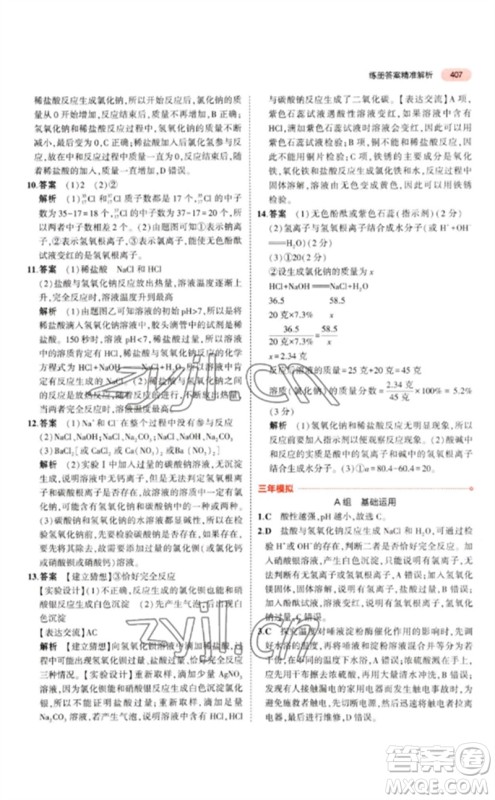 首都师范大学出版社2023年5年中考3年模拟九年级科学通用版浙江专版参考答案