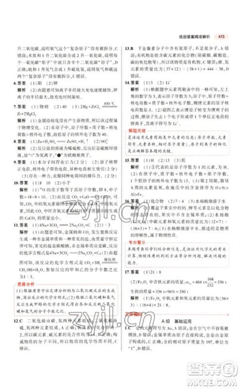 首都师范大学出版社2023年5年中考3年模拟九年级科学通用版浙江专版参考答案 首都师范大学出版社2023年5年中考3年模拟九年级科学通用版浙江专版参考答案