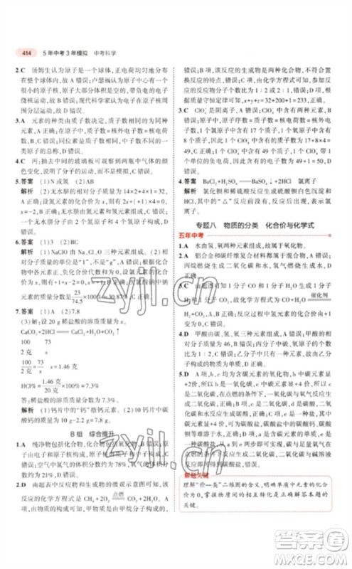 首都师范大学出版社2023年5年中考3年模拟九年级科学通用版浙江专版参考答案 首都师范大学出版社2023年5年中考3年模拟九年级科学通用版浙江专版参考答案