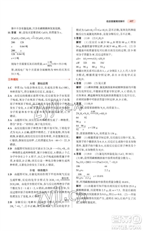 首都师范大学出版社2023年5年中考3年模拟九年级科学通用版浙江专版参考答案 首都师范大学出版社2023年5年中考3年模拟九年级科学通用版浙江专版参考答案