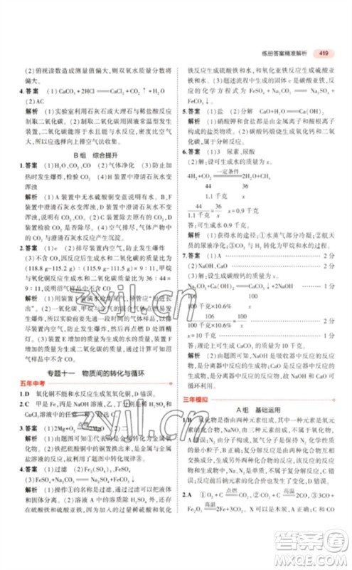首都师范大学出版社2023年5年中考3年模拟九年级科学通用版浙江专版参考答案 首都师范大学出版社2023年5年中考3年模拟九年级科学通用版浙江专版参考答案