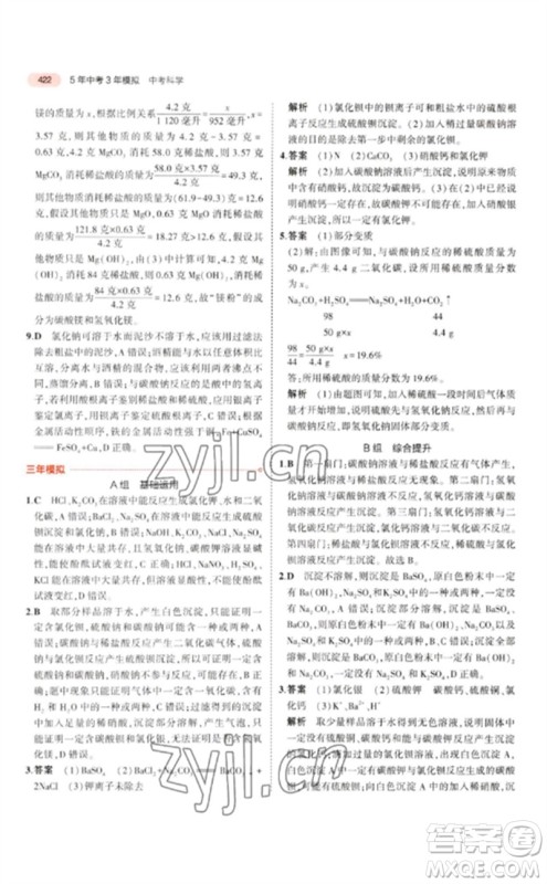 首都师范大学出版社2023年5年中考3年模拟九年级科学通用版浙江专版参考答案 首都师范大学出版社2023年5年中考3年模拟九年级科学通用版浙江专版参考答案