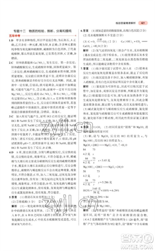 首都师范大学出版社2023年5年中考3年模拟九年级科学通用版浙江专版参考答案