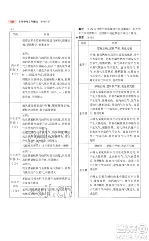 首都师范大学出版社2023年5年中考3年模拟九年级科学通用版浙江专版参考答案