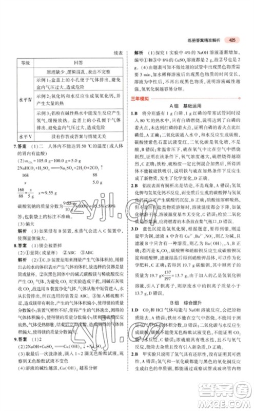 首都师范大学出版社2023年5年中考3年模拟九年级科学通用版浙江专版参考答案