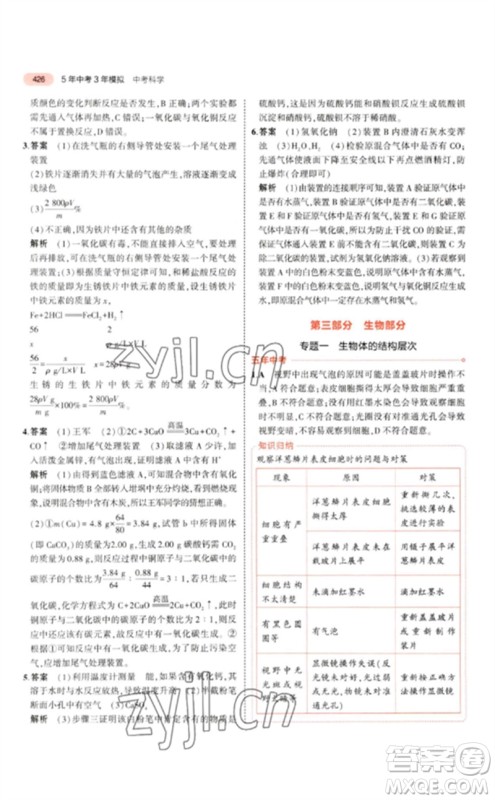 首都师范大学出版社2023年5年中考3年模拟九年级科学通用版浙江专版参考答案