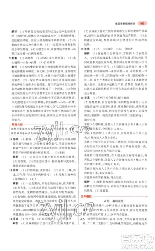 首都师范大学出版社2023年5年中考3年模拟九年级科学通用版浙江专版参考答案 首都师范大学出版社2023年5年中考3年模拟九年级科学通用版浙江专版参考答案