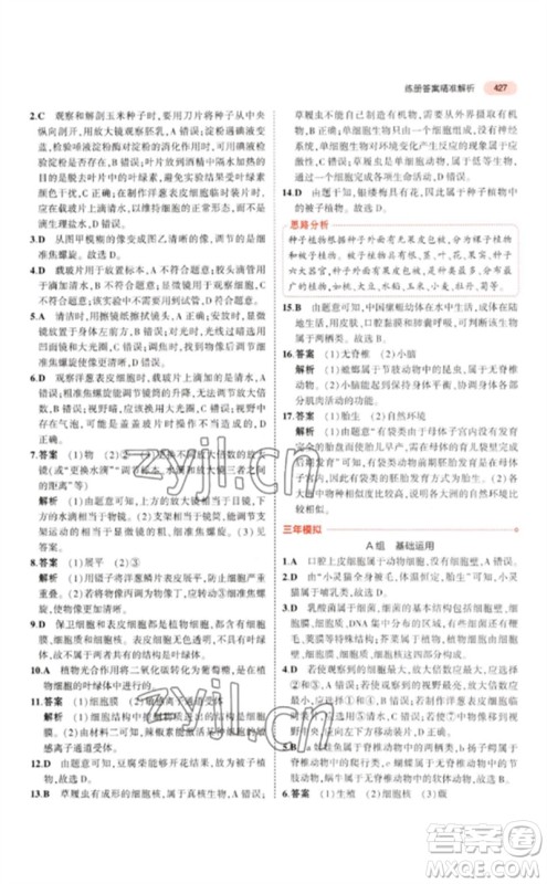 首都师范大学出版社2023年5年中考3年模拟九年级科学通用版浙江专版参考答案 首都师范大学出版社2023年5年中考3年模拟九年级科学通用版浙江专版参考答案