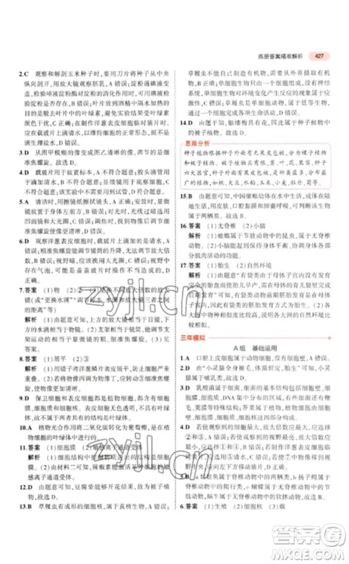 首都师范大学出版社2023年5年中考3年模拟九年级科学通用版浙江专版参考答案