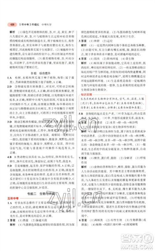 首都师范大学出版社2023年5年中考3年模拟九年级科学通用版浙江专版参考答案 首都师范大学出版社2023年5年中考3年模拟九年级科学通用版浙江专版参考答案