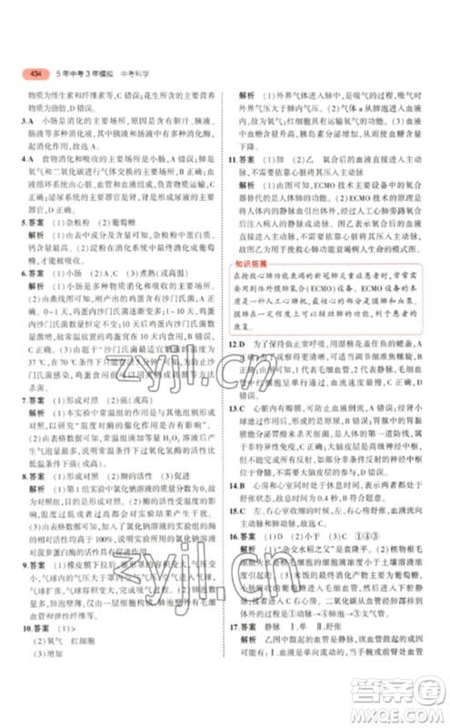 首都师范大学出版社2023年5年中考3年模拟九年级科学通用版浙江专版参考答案 首都师范大学出版社2023年5年中考3年模拟九年级科学通用版浙江专版参考答案