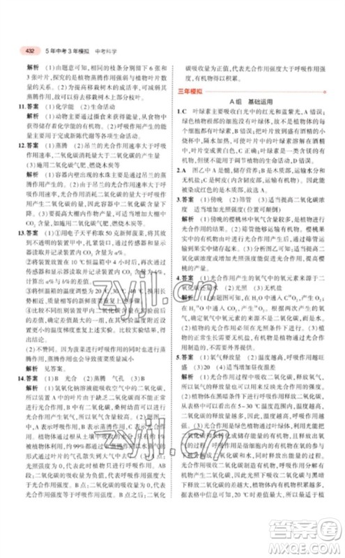 首都师范大学出版社2023年5年中考3年模拟九年级科学通用版浙江专版参考答案 首都师范大学出版社2023年5年中考3年模拟九年级科学通用版浙江专版参考答案