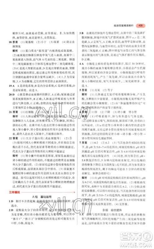 首都师范大学出版社2023年5年中考3年模拟九年级科学通用版浙江专版参考答案 首都师范大学出版社2023年5年中考3年模拟九年级科学通用版浙江专版参考答案