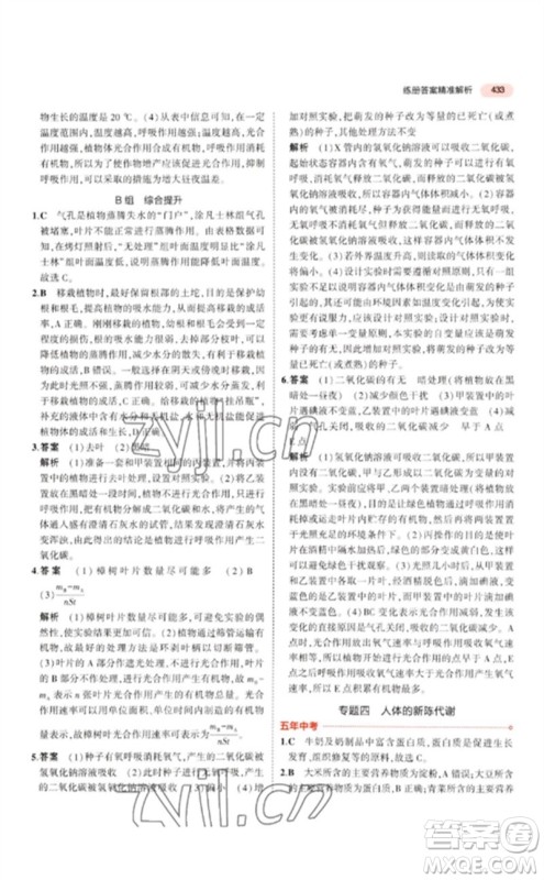 首都师范大学出版社2023年5年中考3年模拟九年级科学通用版浙江专版参考答案 首都师范大学出版社2023年5年中考3年模拟九年级科学通用版浙江专版参考答案