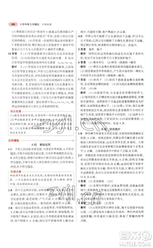 首都师范大学出版社2023年5年中考3年模拟九年级科学通用版浙江专版参考答案 首都师范大学出版社2023年5年中考3年模拟九年级科学通用版浙江专版参考答案