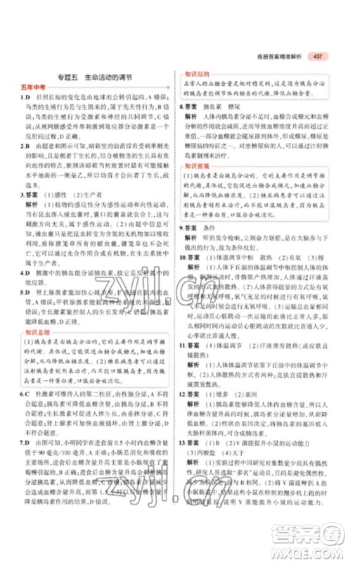 首都师范大学出版社2023年5年中考3年模拟九年级科学通用版浙江专版参考答案 首都师范大学出版社2023年5年中考3年模拟九年级科学通用版浙江专版参考答案