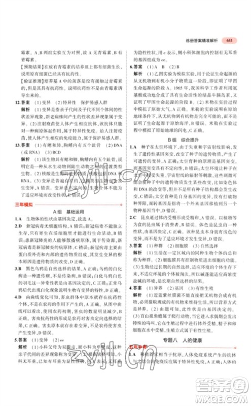 首都师范大学出版社2023年5年中考3年模拟九年级科学通用版浙江专版参考答案 首都师范大学出版社2023年5年中考3年模拟九年级科学通用版浙江专版参考答案