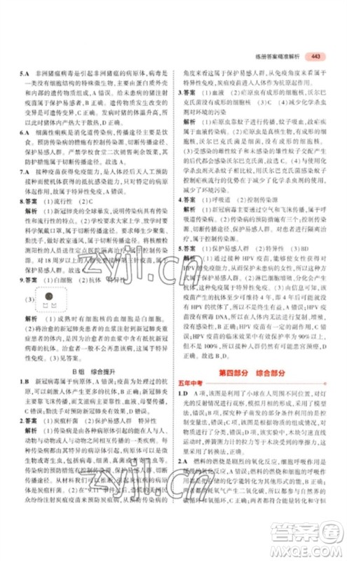 首都师范大学出版社2023年5年中考3年模拟九年级科学通用版浙江专版参考答案 首都师范大学出版社2023年5年中考3年模拟九年级科学通用版浙江专版参考答案