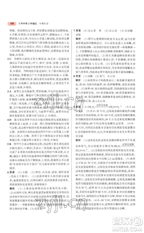 首都师范大学出版社2023年5年中考3年模拟九年级科学通用版浙江专版参考答案 首都师范大学出版社2023年5年中考3年模拟九年级科学通用版浙江专版参考答案