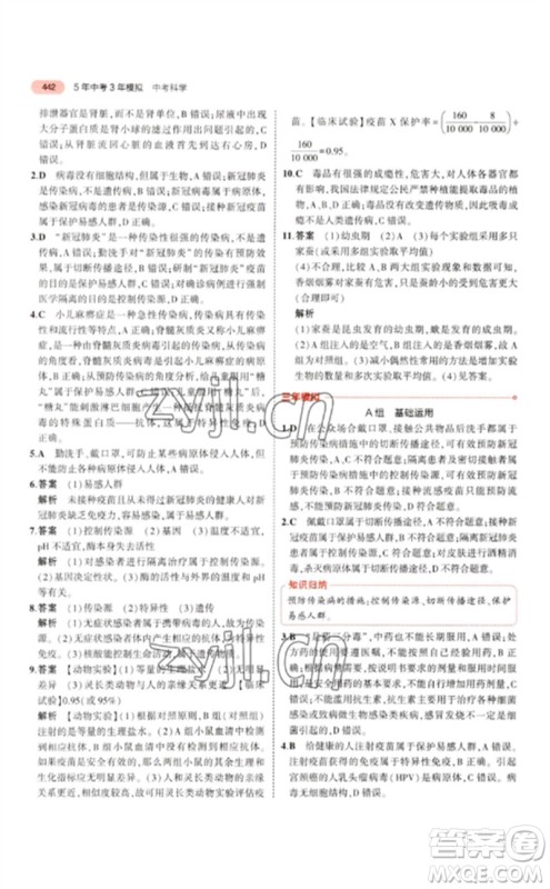 首都师范大学出版社2023年5年中考3年模拟九年级科学通用版浙江专版参考答案 首都师范大学出版社2023年5年中考3年模拟九年级科学通用版浙江专版参考答案