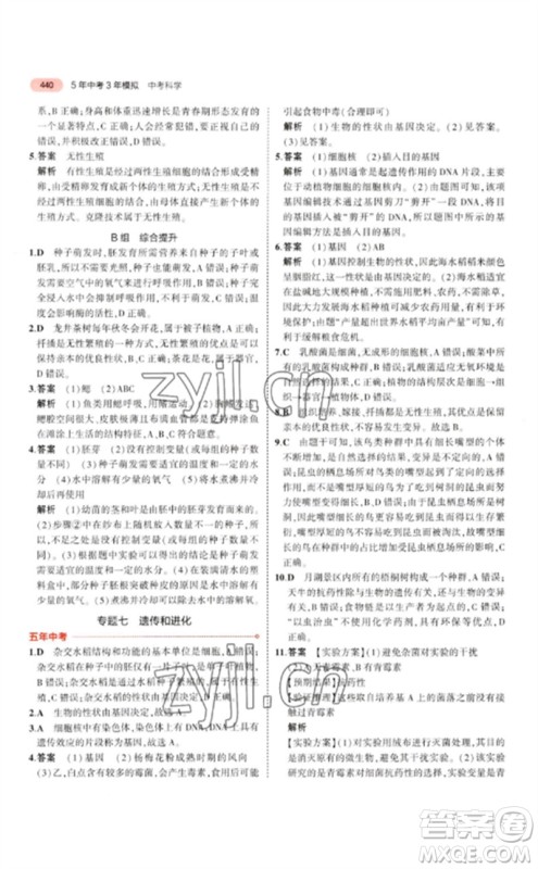 首都师范大学出版社2023年5年中考3年模拟九年级科学通用版浙江专版参考答案 首都师范大学出版社2023年5年中考3年模拟九年级科学通用版浙江专版参考答案