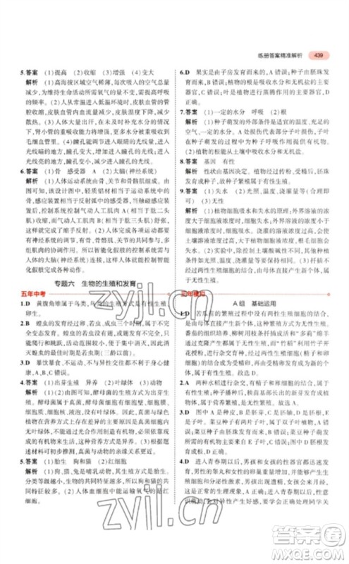 首都师范大学出版社2023年5年中考3年模拟九年级科学通用版浙江专版参考答案 首都师范大学出版社2023年5年中考3年模拟九年级科学通用版浙江专版参考答案