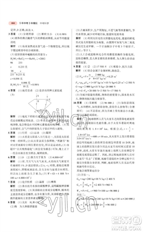 首都师范大学出版社2023年5年中考3年模拟九年级科学通用版浙江专版参考答案 首都师范大学出版社2023年5年中考3年模拟九年级科学通用版浙江专版参考答案