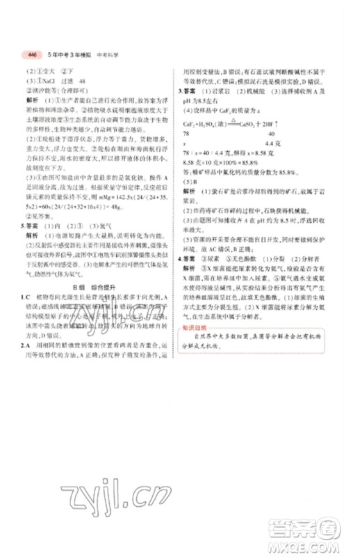 首都师范大学出版社2023年5年中考3年模拟九年级科学通用版浙江专版参考答案 首都师范大学出版社2023年5年中考3年模拟九年级科学通用版浙江专版参考答案